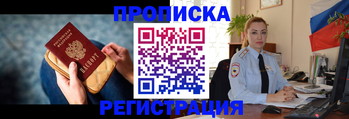 временная регистрация купить в Рассказово