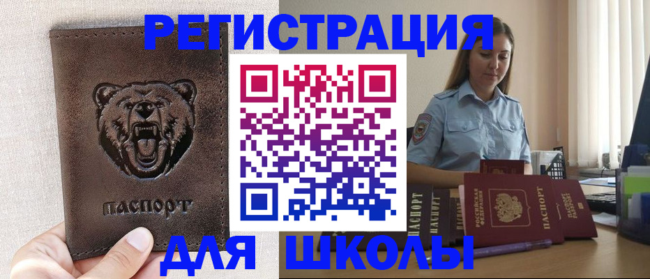 прописка для работы в Рассказово