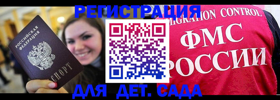временная регистрация для школы в Рассказово