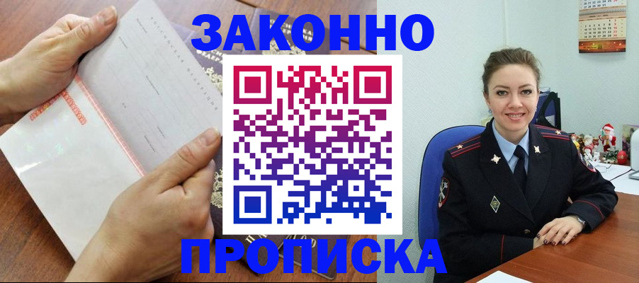 временная регистрация законно в Рассказово