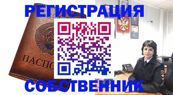 прописка регистрация в Рассказово